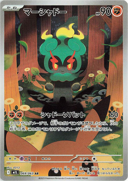 Marshadow 069/063 AR Foil  [M1L] Mega Brave