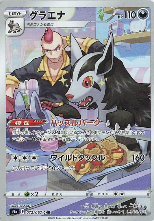 Mightyena 072/067 CHR Foil  [S9a] Battle Legion