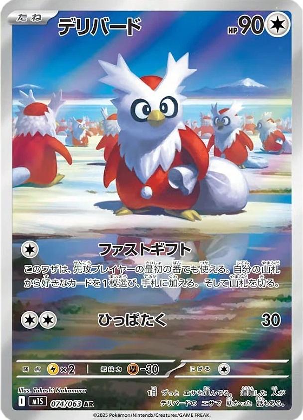 Delibird 074/063 AR Foil  [M1S] Mega Symphonia