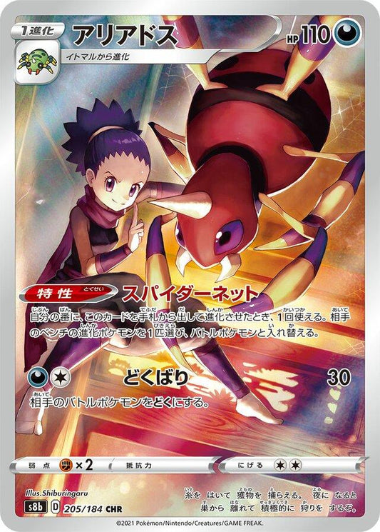Ariados 205/184 CHR Foil  [S8b] VMAX Climax