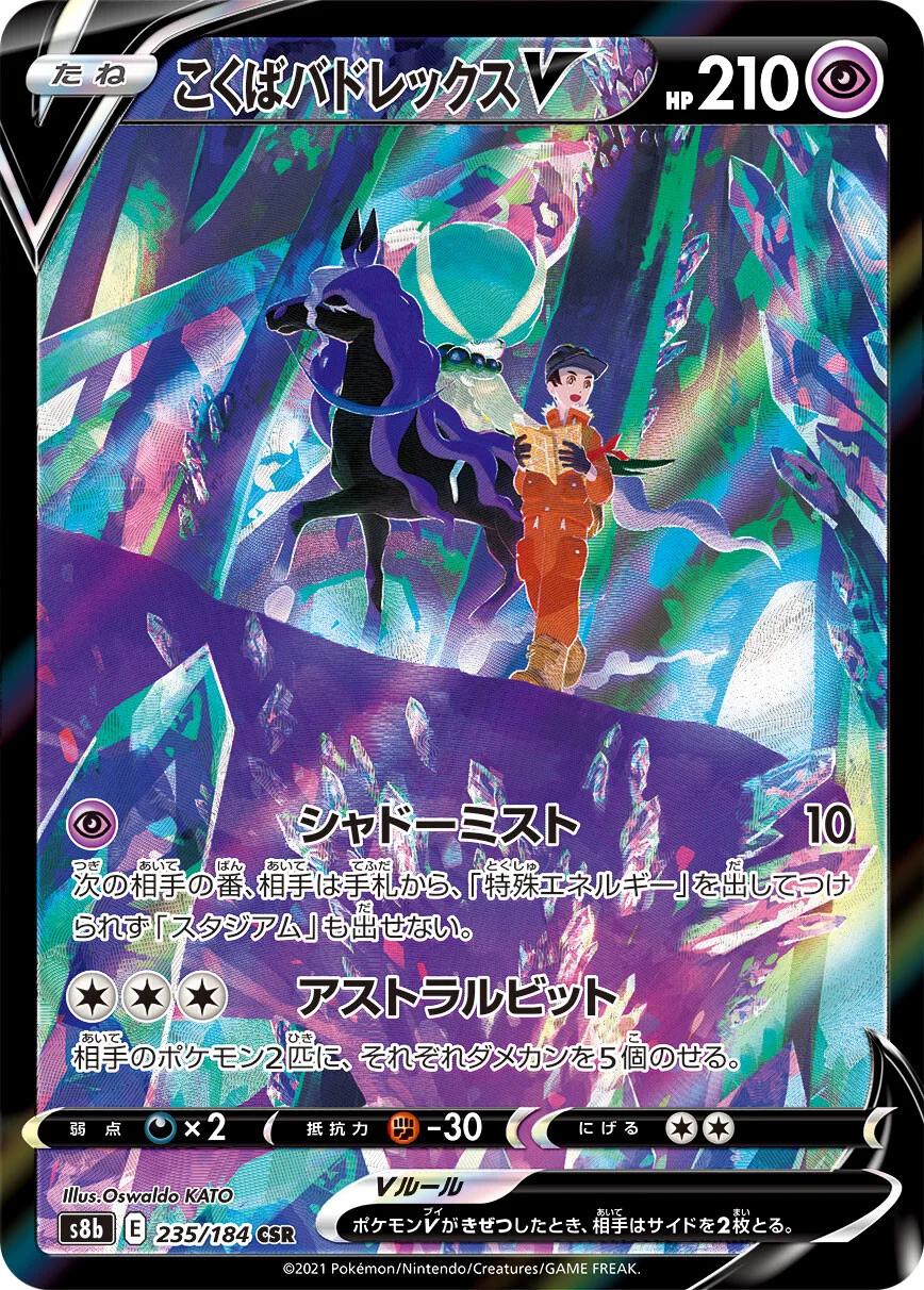 Shadow Rider Calyrex V 235/184 CSR Foil  [S8b] VMAX Climax