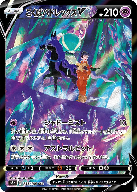 Shadow Rider Calyrex V 235/184 CSR Foil  [S8b] VMAX Climax