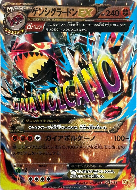 Primal Groudon EX 073/131 Foil  [CP4] Premium Champion Pack