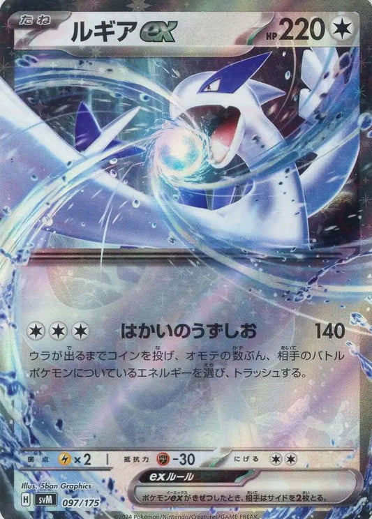 Lugia ex 097/175 Foil  [SVM] Start Deck Generations