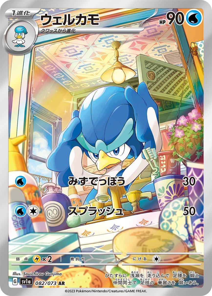 Quaxwell 082/073 AR Foil  [SV1a] Triplet Beat