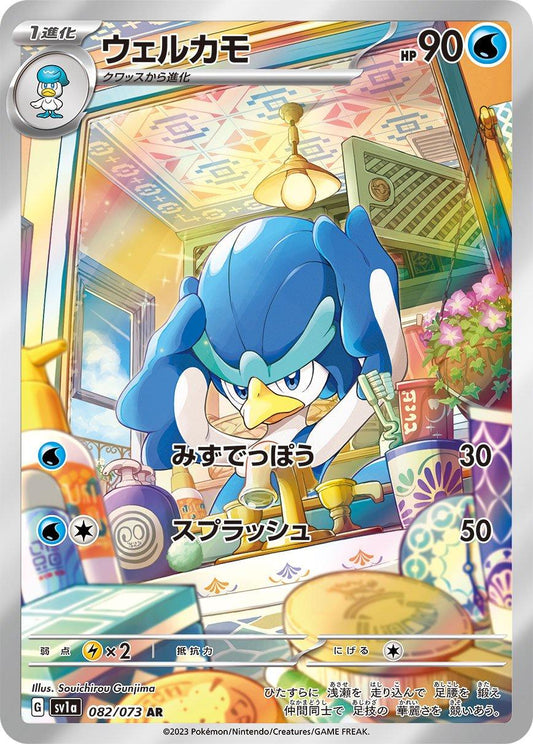 Quaxwell 082/073 AR Foil  [SV1a] Triplet Beat