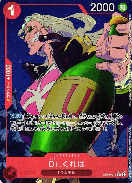 ONE PIECE Dr. Kureha OP08-015 Foil (Alt Art)  [OP-08] TWO LEGENDS