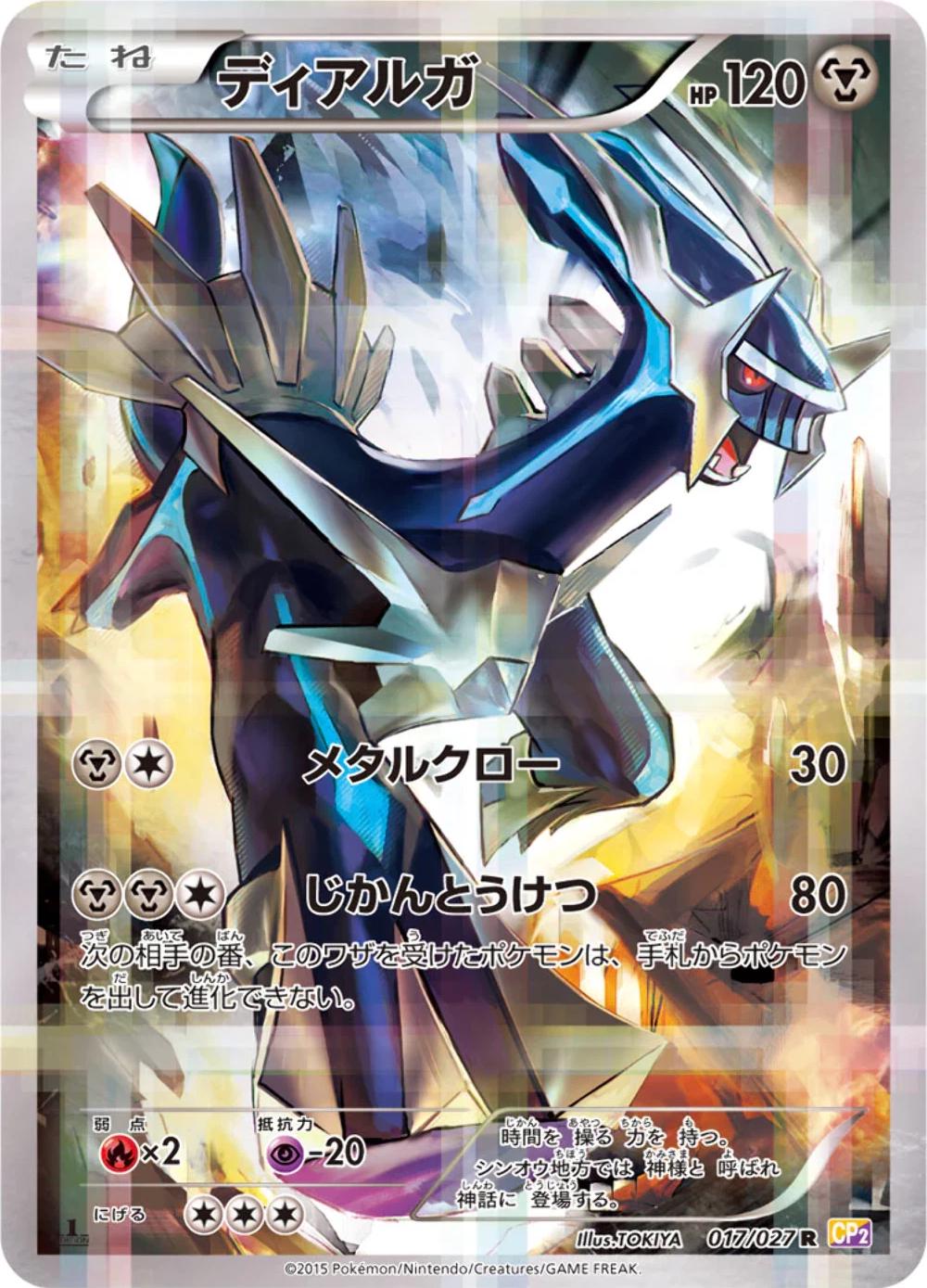 Dialga 017/027 R Foil  [CP2] Legendary Shine Collection