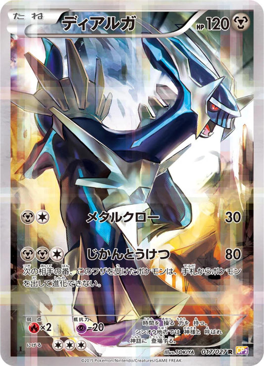 Dialga 017/027 R Foil  [CP2] Legendary Shine Collection
