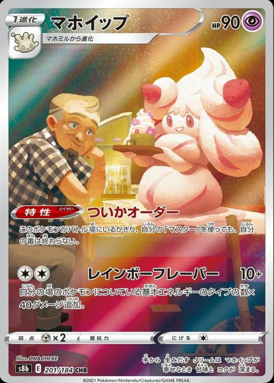 Alcremie 201/184 CHR Foil  [S8b] VMAX Climax