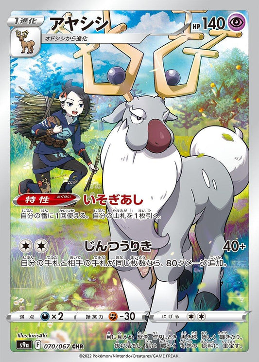 Wyrdeer 070/067 CHR Foil  [S9a] Battle Legion