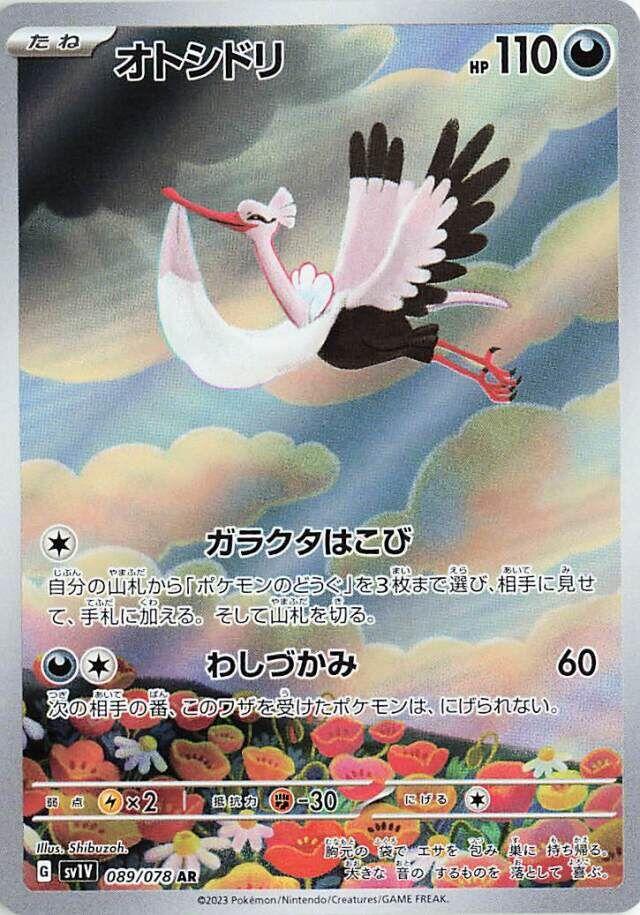 Bombirdier 089/078 AR Foil  [SV1V] Violet ex