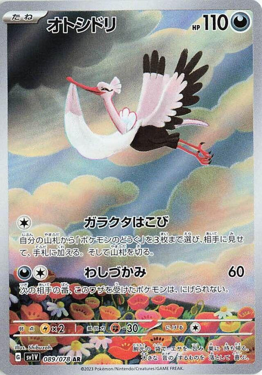 Bombirdier 089/078 AR Foil  [SV1V] Violet ex