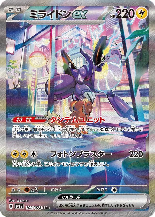 Miraidon ex 102/078 SAR Foil  [SV1V] Violet ex