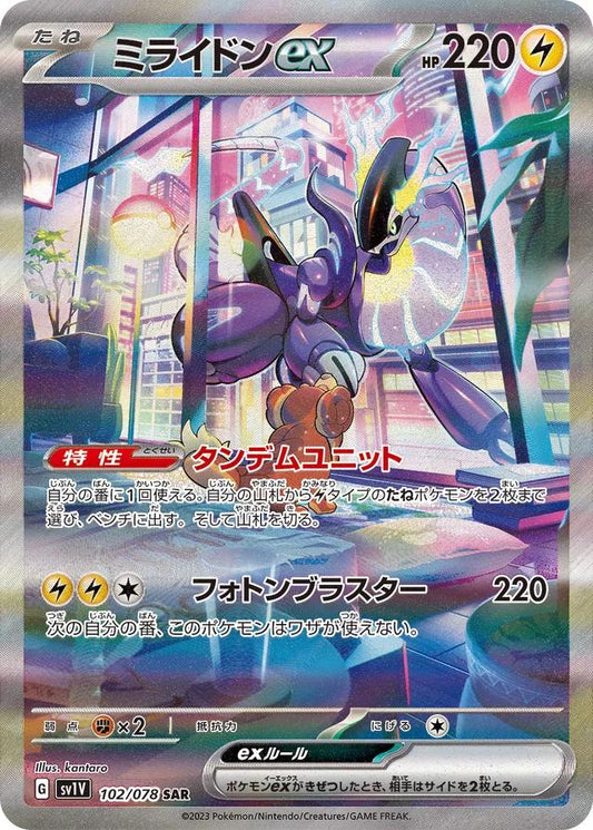 Miraidon ex 102/078 SAR Foil  [SV1V] Violet ex