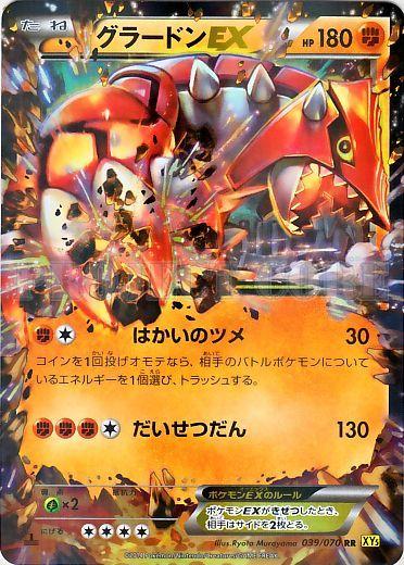 Groudon EX 039/070 RR Foil  [XY5] Gaia Volcano