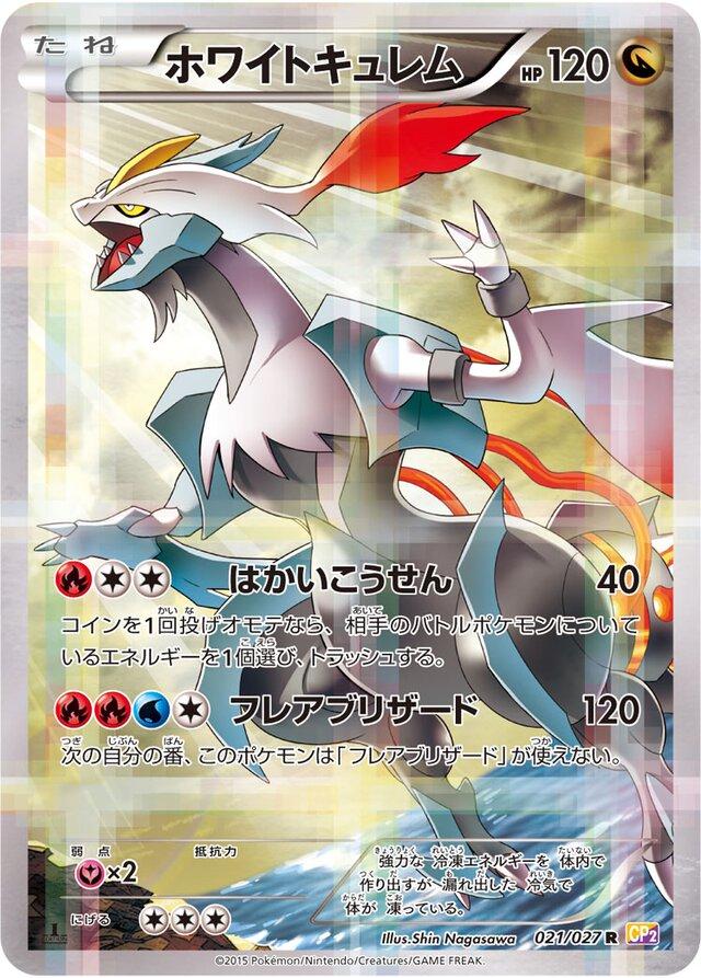 White Kyurem 021/027 R Foil  [CP2] Legendary Shine Collection