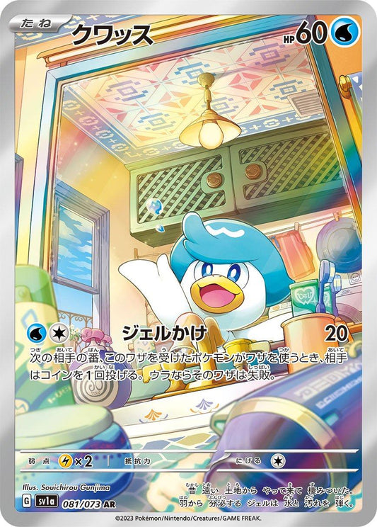 Quaxly 081/073 AR Foil  [SV1a] Triplet Beat