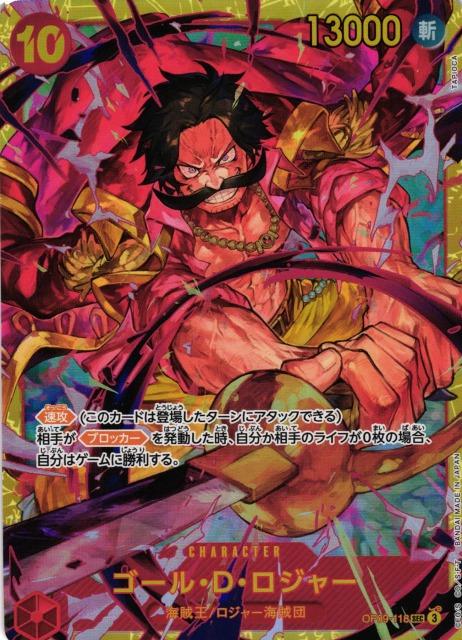 ONE PIECE  Gol D. Roger OP09-118 SEC Foil  [OP-09] EMPERORS IN THE NEW WORLD