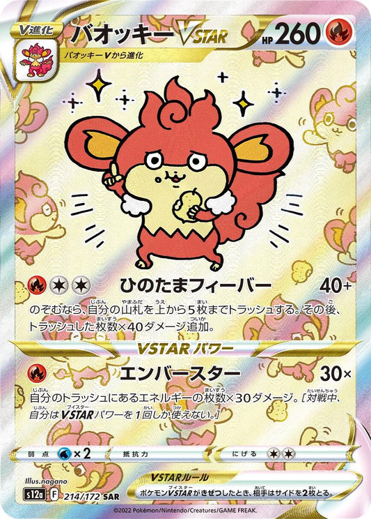 Simisear VSTAR  214/172 SAR Foil  [S12a] VSTAR Universe
