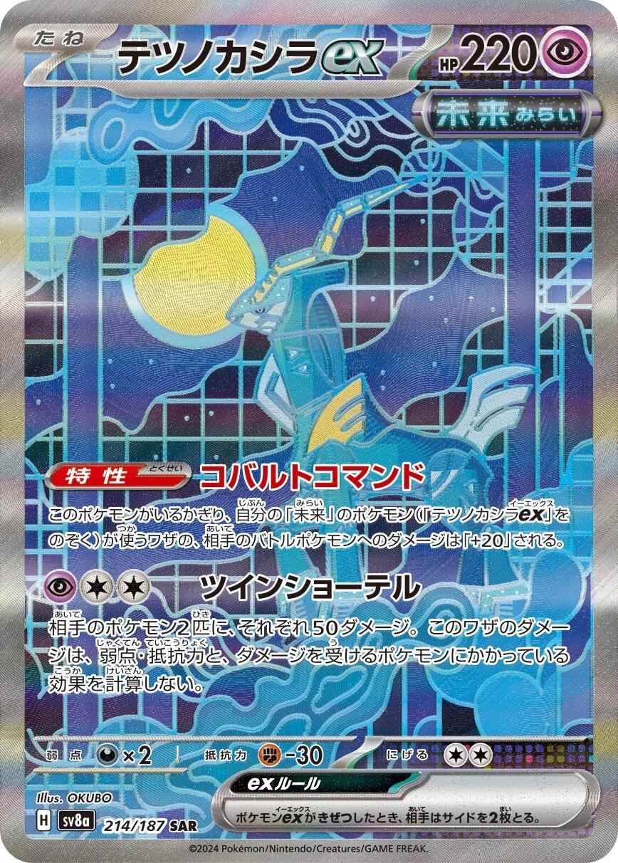 Iron Crown ex 214/187 SAR Foil  [SV8a] Terastal Festival ex
