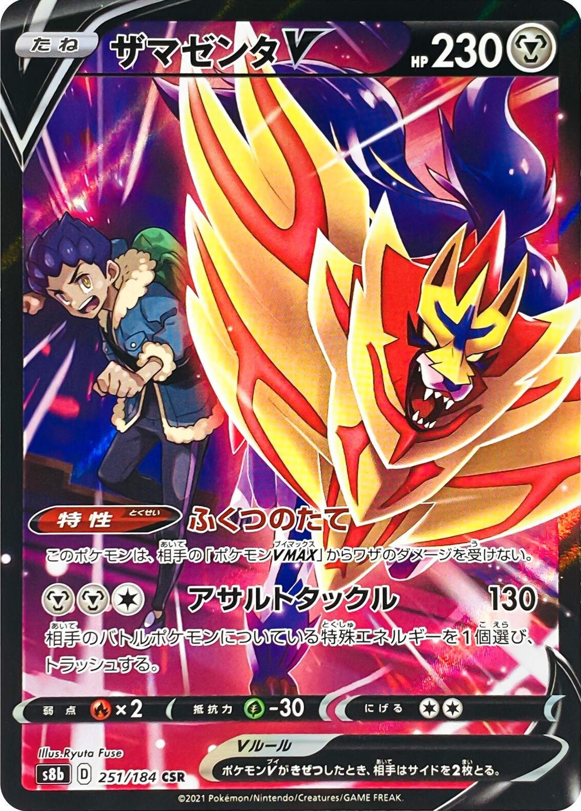Zamazenta V 251/184 CSR Foil  [S8b] VMAX Climax