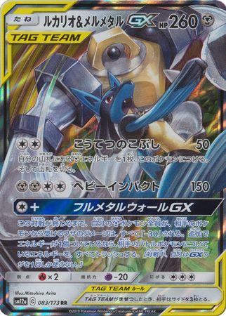 Lucario & Melmetal GX 083/173 RR Foil  [SM12a] Tag All Stars