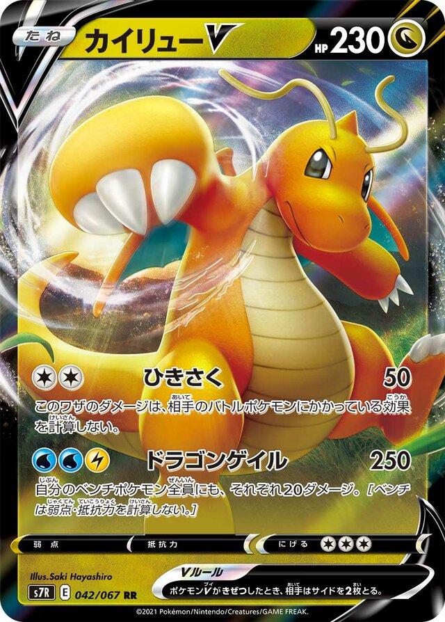 Dragonite V 042/067 RR Foil  [S7R] Blue Sky Stream