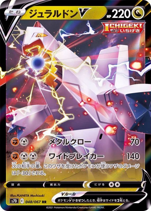 Duraludon V 048/067 RR Foil  [S7D] Skyscraping Perfection