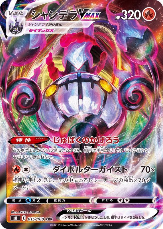 Chandelure VMAX 015/100 RRR Foil  [S8] Fusion Arts