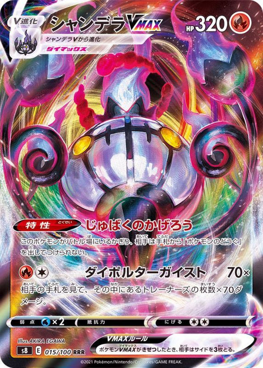Chandelure VMAX 015/100 RRR Foil  [S8] Fusion Arts
