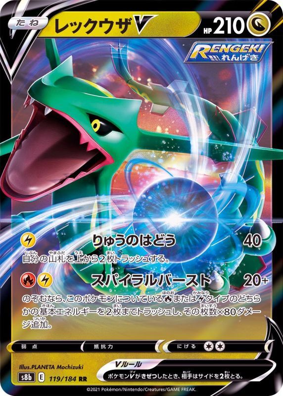 Rayquaza V 119/184 RR Foil  [S8b] VMAX Climax