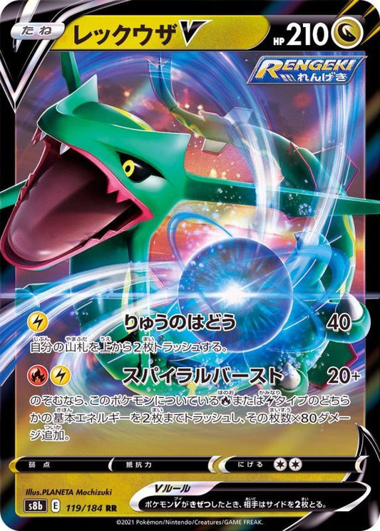 Rayquaza V 119/184 RR Foil  [S8b] VMAX Climax