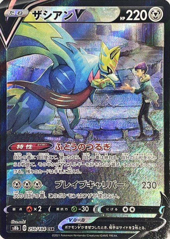 Zacian V 250/184 CSR Foil  [S8b] VMAX Climax