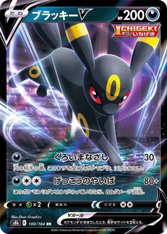 Umbreon V 100/184 RR Foil  [S8b] VMAX Climax