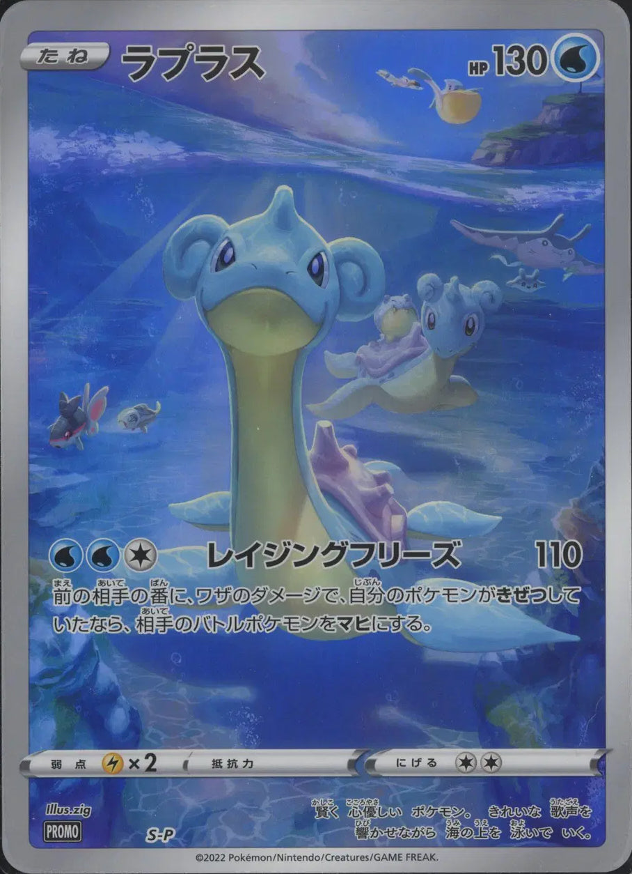 Lapras PROMO S-P [JUMBO CARD] Sword & Shield Jumbo Card Collection Lapras