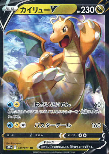 Dragonite 049/071 RR Foil  [S10b] Pokémon GO