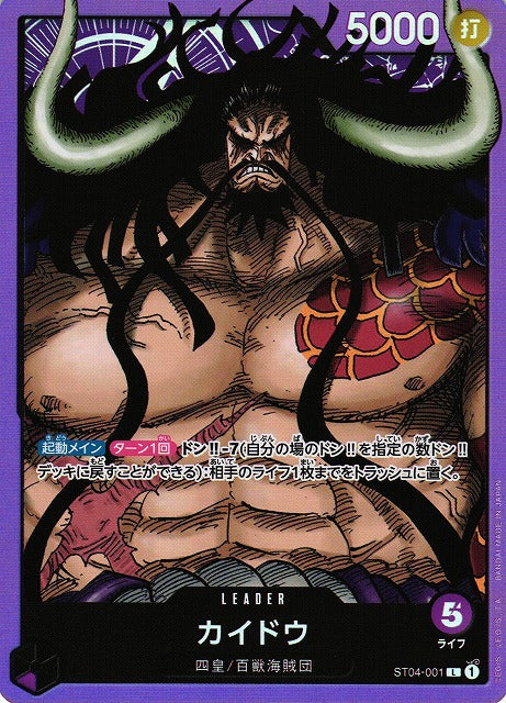 ONE PIECE  Kaido ST04-001 Leader  [ST-04]STARTER DECK - Animal Kingdom Pirates