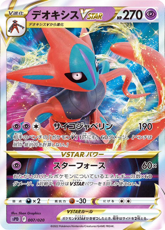Deoxys VSTAR 007/020 Foil  [SPD] VSTAR&VMAX High-class Deck Deoxys