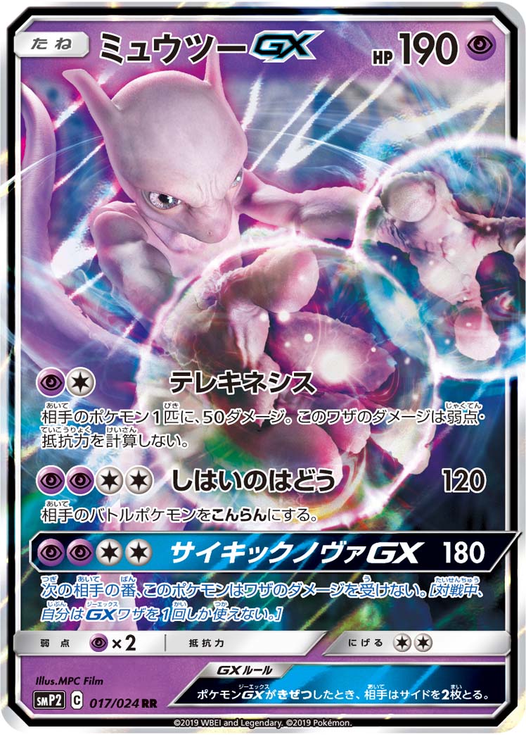 Mewtwo GX 017/024 RR Foil  [SMP2] Detective Pikachu