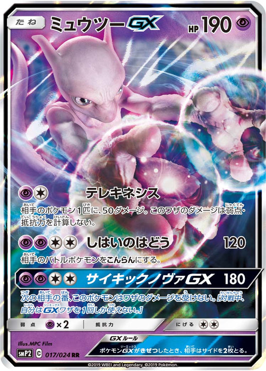 Mewtwo GX 017/024 RR Foil  [SMP2] Detective Pikachu