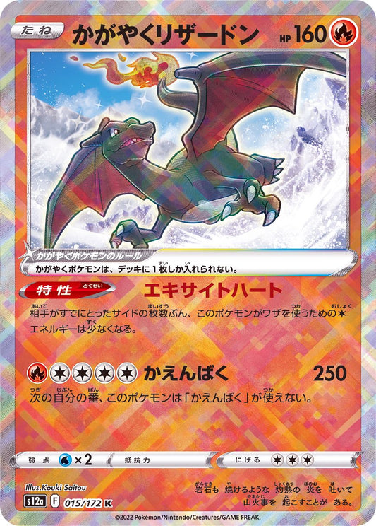 Radiant Shiny Charizard  015/172 K Foil  [S12a] VSTAR Universe