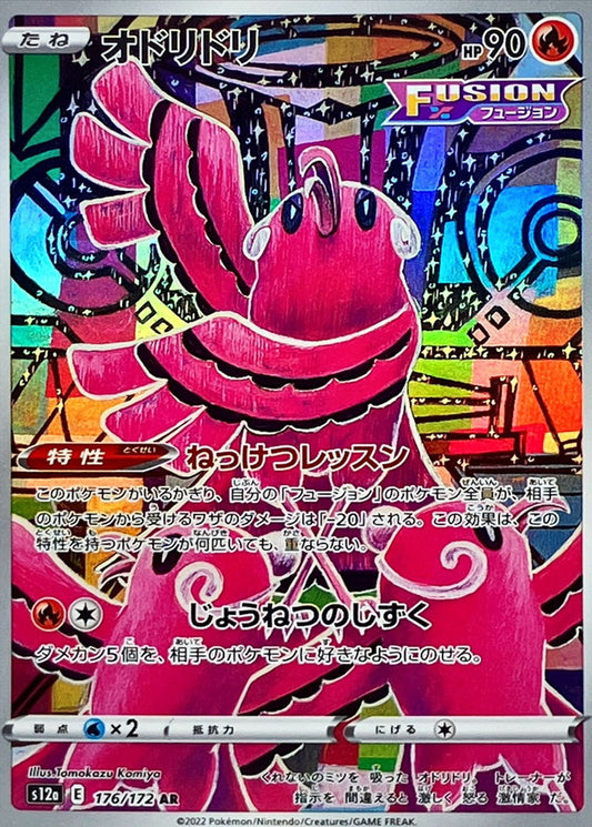 Oricorio  176/172 AR Foil  [S12a] VSTAR Universe