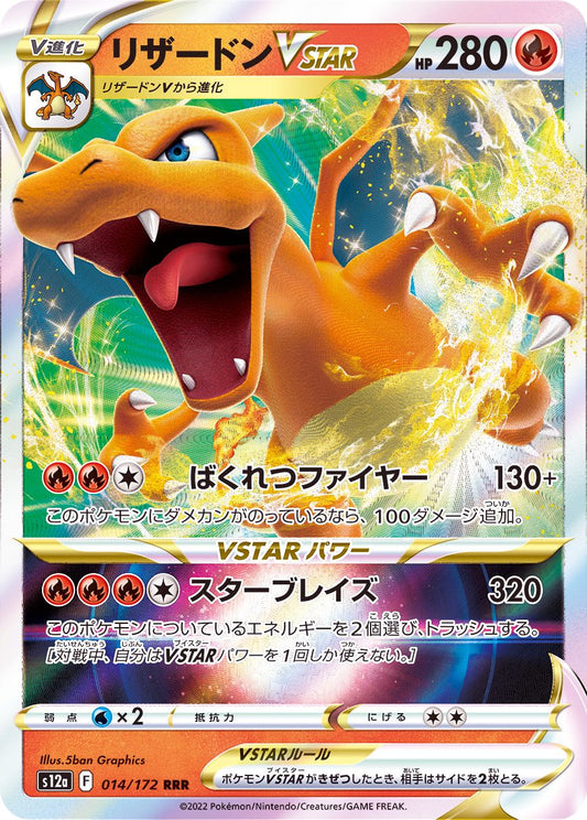 Charizard VSTAR Foil  014/172 RRR