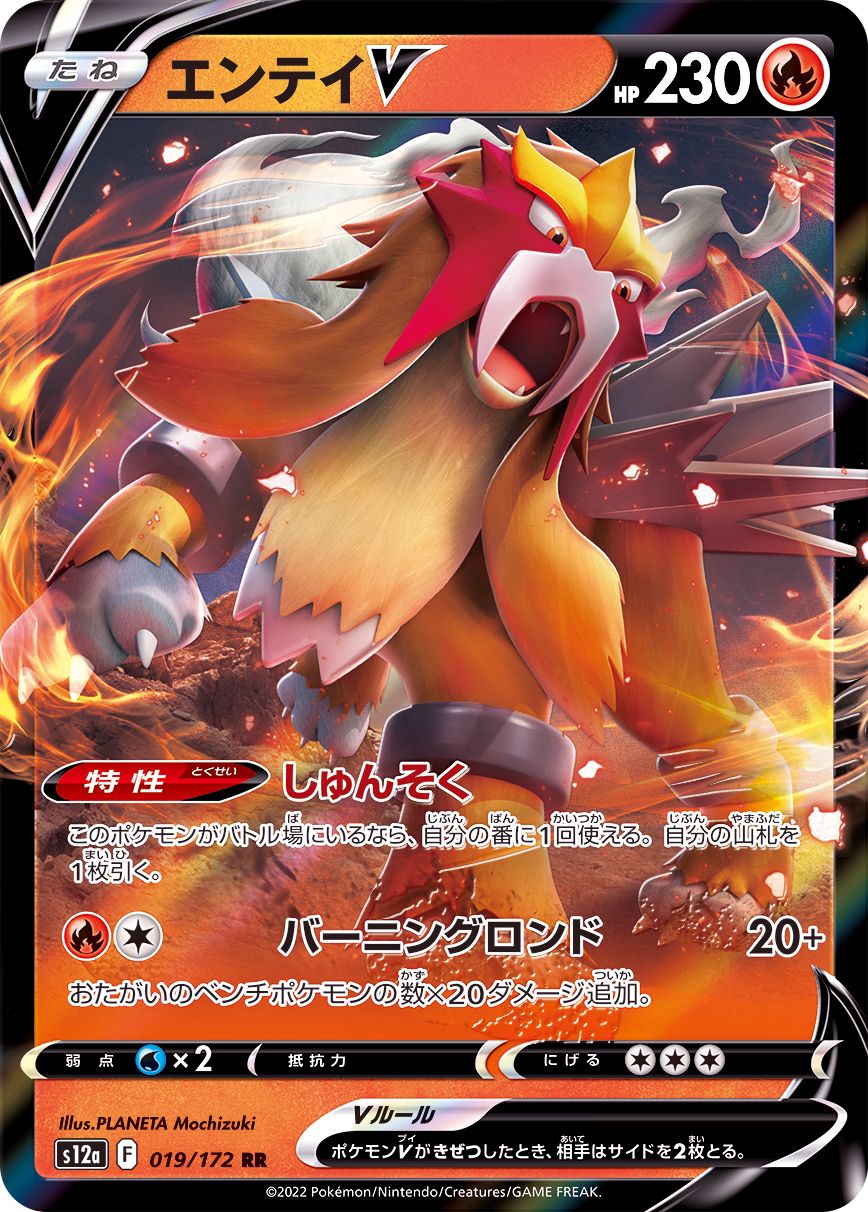Entei V 019/172 RR Foil  [S12a] VSTAR Universe