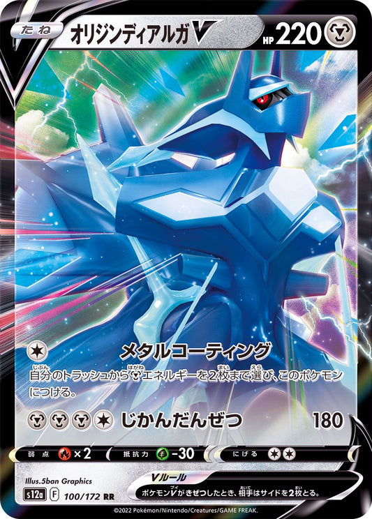 Dialga V 100/172 RR Foil  [S12a] VSTAR Universe