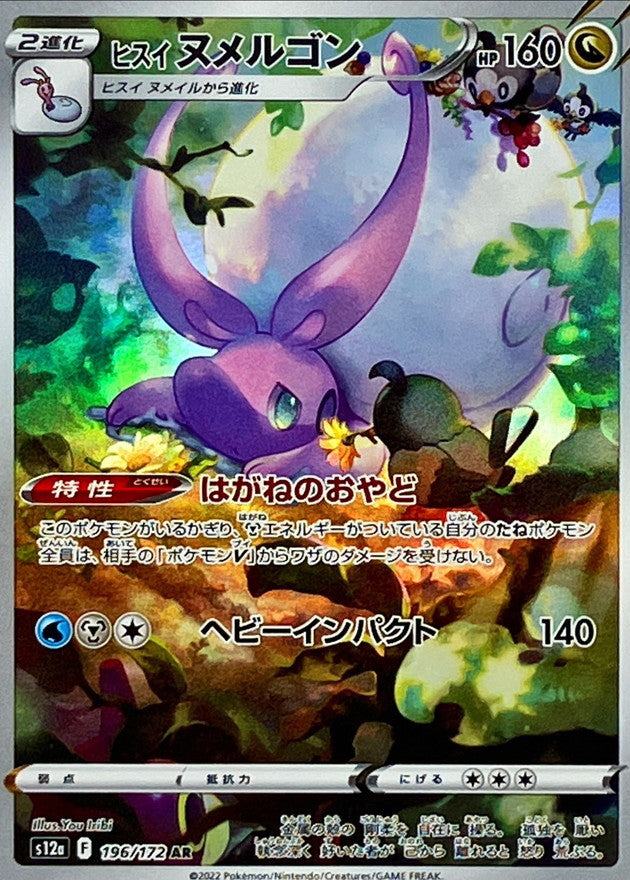 Hisuian Goodra  196/172 AR Foil  [S12a] VSTAR Universe