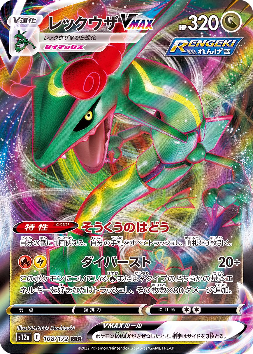 Rayquaza VMAX 108/172 RRR Foil  [S12a] VSTAR Universe