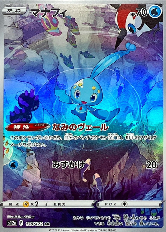 Manaphy 178/172 AR Foil  [S12a] VSTAR Universe