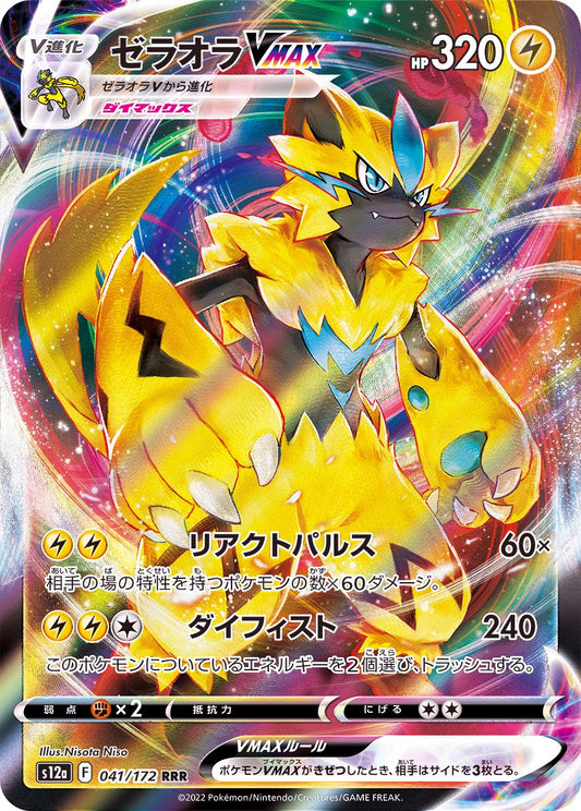 Zeraora VMAX Foil  041/172 RRR [S12a] VSTAR Universe